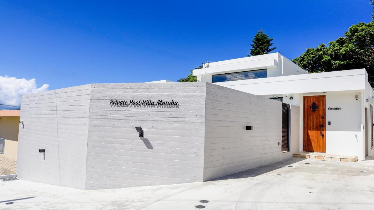 Private Pool Villa Motobu Dış mekan fotoğraf